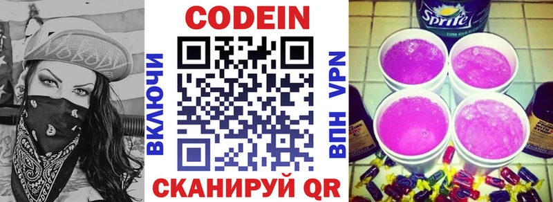 Кодеиновый сироп Lean напиток Lean (лин) Кизляр